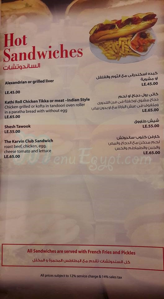 كارفن ماسالا  مصر الخط الساخن